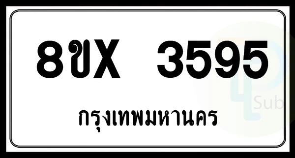 8ขx 3595 กทม.ทะเบียนรถยนต์ image 1 8ขx 3595 กทม.ทะเบียนรถยนต์ image 1