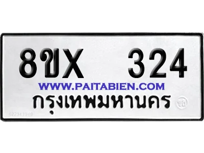 จองทะเบียนรถ 8ขx 324 จากกรมขนส่ง อย่างถูกต้อง image 1 จองทะเบียนรถ 8ขx 324 จากกรมขนส่ง อย่างถูกต้อง image 1