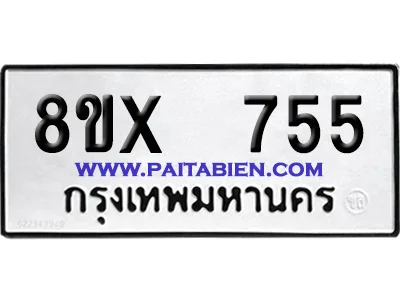 จองทะเบียนรถ 8ขx 755 จากกรมขนส่ง อย่างถูกต้อง image 1