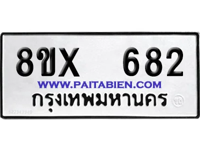 จองทะเบียนรถ 8ขx 682 จากกรมขนส่ง อย่างถูกต้อง image 1
