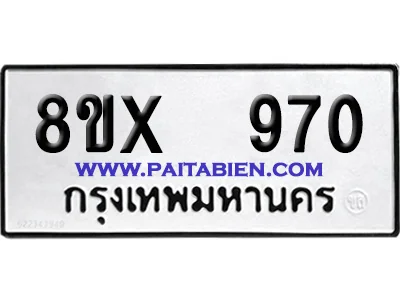 จองทะเบียนรถ 8ขx 970 จากกรมขนส่ง อย่างถูกต้อง image 1 จองทะเบียนรถ 8ขx 970 จากกรมขนส่ง อย่างถูกต้อง image 1