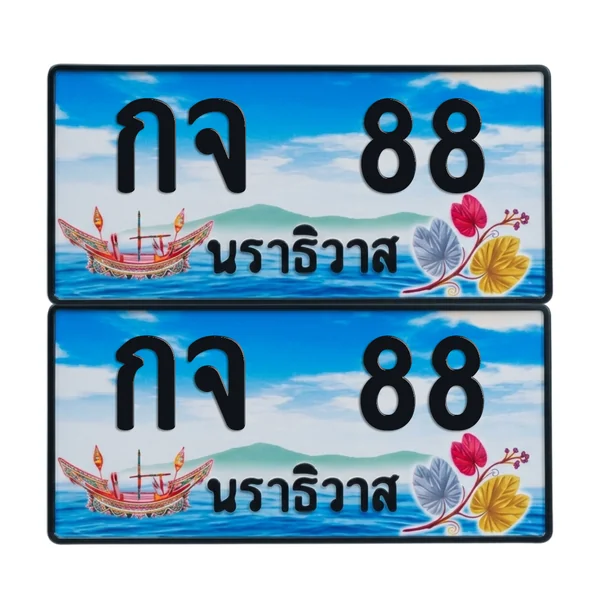ทะเบียน 88 เลขทะเบียน – กจ 88 นราธิวาส (เลขสวย) image 1 ทะเบียน 88 เลขทะเบียน – กจ 88 นราธิวาส (เลขสวย) image 1