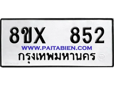 จองทะเบียนรถ 8ขx 852 จากกรมขนส่ง อย่างถูกต้อง image 1