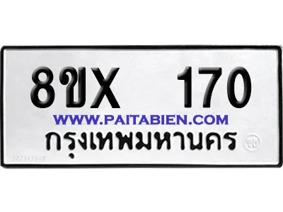 จองทะเบียนรถ 8ขx 170 จากกรมขนส่ง อย่างถูกต้อง image 1 จองทะเบียนรถ 8ขx 170 จากกรมขนส่ง อย่างถูกต้อง image 1