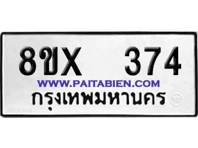 จองทะเบียนรถ 8ขx 374 จากกรมขนส่ง อย่างถูกต้อง image 1 จองทะเบียนรถ 8ขx 374 จากกรมขนส่ง อย่างถูกต้อง image 1