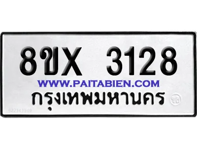 จองทะเบียนรถ 8ขx 3128 จากกรมขนส่ง อย่างถูกต้อง image 1
