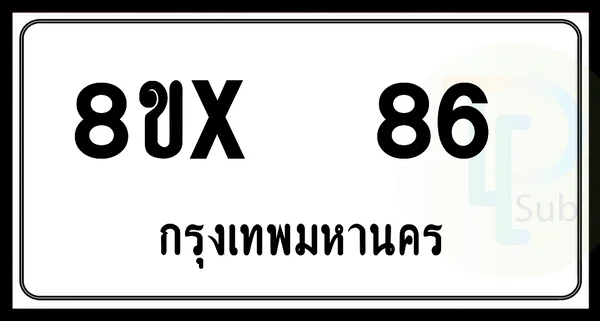8ขx 86 กทม.ทะเบียนรถยนต์ image 1 8ขx 86 กทม.ทะเบียนรถยนต์ image 1