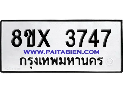 จองทะเบียนรถ 8ขx 3747 จากกรมขนส่ง อย่างถูกต้อง image 1 จองทะเบียนรถ 8ขx 3747 จากกรมขนส่ง อย่างถูกต้อง image 1