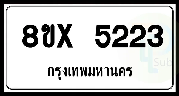 8ขx 5223 กทม.ทะเบียนรถยนต์ image 1 8ขx 5223 กทม.ทะเบียนรถยนต์ image 1