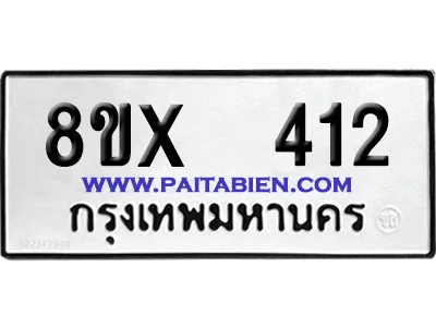 จองทะเบียนรถ 8ขx 412 จากกรมขนส่ง อย่างถูกต้อง image 1 จองทะเบียนรถ 8ขx 412 จากกรมขนส่ง อย่างถูกต้อง image 1