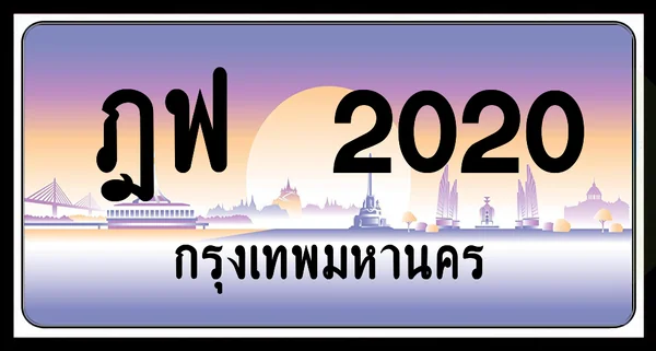 ฎฟ 2020 ป้ายประมูล พร้อมส่งมอบ image 1 ฎฟ 2020 ป้ายประมูล พร้อมส่งมอบ image 1