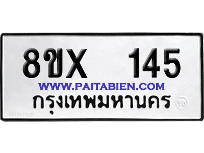 จองทะเบียนรถ 8ขx 145 จากกรมขนส่ง อย่างถูกต้อง image 1 จองทะเบียนรถ 8ขx 145 จากกรมขนส่ง อย่างถูกต้อง image 1
