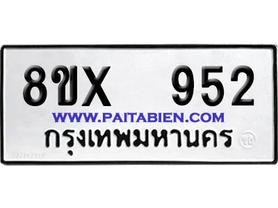 จองทะเบียนรถ 8ขx 952 จากกรมขนส่ง อย่างถูกต้อง image 1 จองทะเบียนรถ 8ขx 952 จากกรมขนส่ง อย่างถูกต้อง image 1