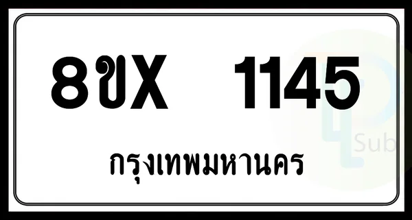 8ขx 1145 กทม.ทะเบียนรถยนต์ image 1 8ขx 1145 กทม.ทะเบียนรถยนต์ image 1