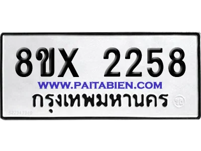 จองทะเบียนรถ 8ขx 2258 จากกรมขนส่ง อย่างถูกต้อง image 1