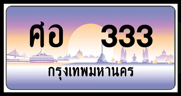 ศอ 333 ป้ายประมูล พร้อมส่งมอบ image 1 ศอ 333 ป้ายประมูล พร้อมส่งมอบ image 1
