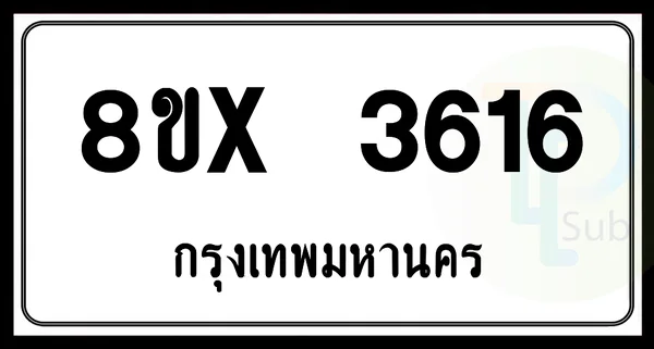 8ขx 3616 กทม.ทะเบียนรถยนต์ image 1 8ขx 3616 กทม.ทะเบียนรถยนต์ image 1