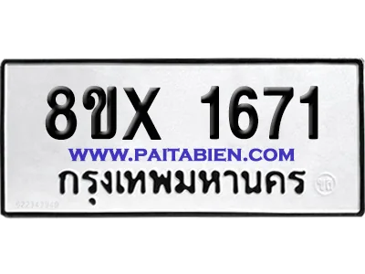 จองทะเบียนรถ 8ขx 1671 จากกรมขนส่ง อย่างถูกต้อง image 1 จองทะเบียนรถ 8ขx 1671 จากกรมขนส่ง อย่างถูกต้อง image 1