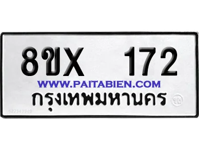 จองทะเบียนรถ 8ขx 172 จากกรมขนส่ง อย่างถูกต้อง image 1 จองทะเบียนรถ 8ขx 172 จากกรมขนส่ง อย่างถูกต้อง image 1