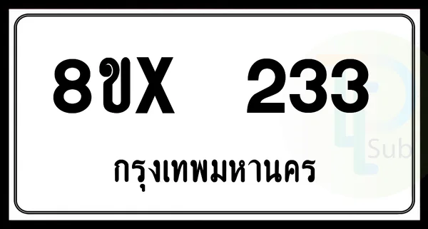 8ขx 233 กทม.ทะเบียนรถยนต์ image 1 8ขx 233 กทม.ทะเบียนรถยนต์ image 1