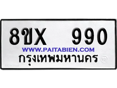 จองทะเบียนรถ 8ขx 990 จากกรมขนส่ง อย่างถูกต้อง image 1