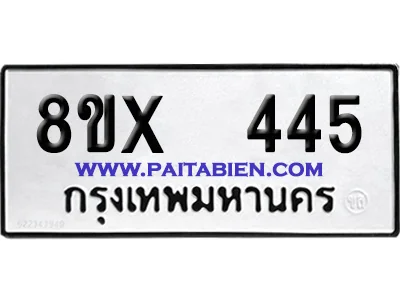 จองทะเบียนรถ 8ขx 445 จากกรมขนส่ง อย่างถูกต้อง image 1 จองทะเบียนรถ 8ขx 445 จากกรมขนส่ง อย่างถูกต้อง image 1