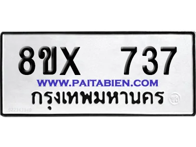 จองทะเบียนรถ 8ขx 737 จากกรมขนส่ง อย่างถูกต้อง image 1 จองทะเบียนรถ 8ขx 737 จากกรมขนส่ง อย่างถูกต้อง image 1