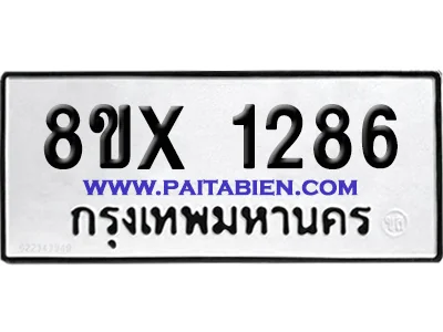 จองทะเบียนรถ 8ขx 1286 จากกรมขนส่ง อย่างถูกต้อง image 1 จองทะเบียนรถ 8ขx 1286 จากกรมขนส่ง อย่างถูกต้อง image 1