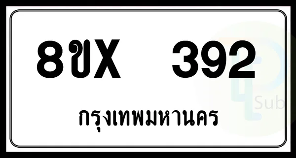 8ขx 392 กทม.ทะเบียนรถยนต์ image 1 8ขx 392 กทม.ทะเบียนรถยนต์ image 1