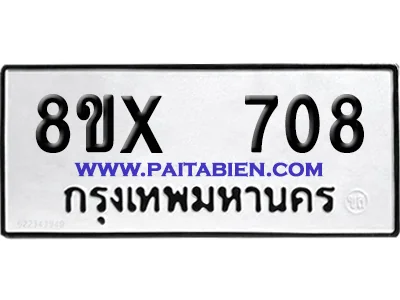 จองทะเบียนรถ 8ขx 708 จากกรมขนส่ง อย่างถูกต้อง image 1