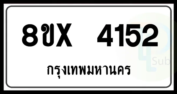 8ขx 4152 กทม.ทะเบียนรถยนต์ image 1