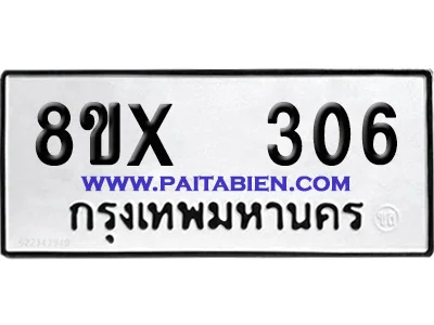 จองทะเบียนรถ 8ขx 306 จากกรมขนส่ง อย่างถูกต้อง image 1