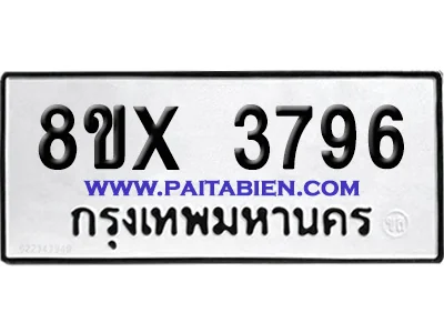 จองทะเบียนรถ 8ขx 3796 จากกรมขนส่ง อย่างถูกต้อง image 1 จองทะเบียนรถ 8ขx 3796 จากกรมขนส่ง อย่างถูกต้อง image 1