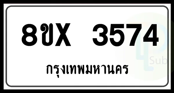 8ขx 3574 กทม.ทะเบียนรถยนต์ image 1 8ขx 3574 กทม.ทะเบียนรถยนต์ image 1