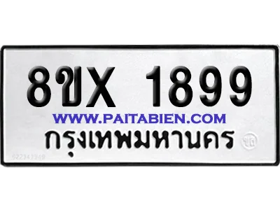 จองทะเบียนรถ 8ขx 1899 จากกรมขนส่ง อย่างถูกต้อง image 1 จองทะเบียนรถ 8ขx 1899 จากกรมขนส่ง อย่างถูกต้อง image 1
