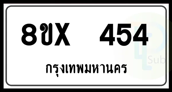 8ขx 454 กทม.ทะเบียนรถยนต์ image 1 8ขx 454 กทม.ทะเบียนรถยนต์ image 1