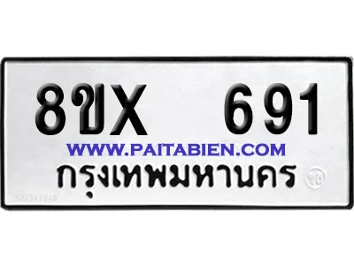 จองทะเบียนรถ 8ขx 691 จากกรมขนส่ง อย่างถูกต้อง image 1 จองทะเบียนรถ 8ขx 691 จากกรมขนส่ง อย่างถูกต้อง image 1