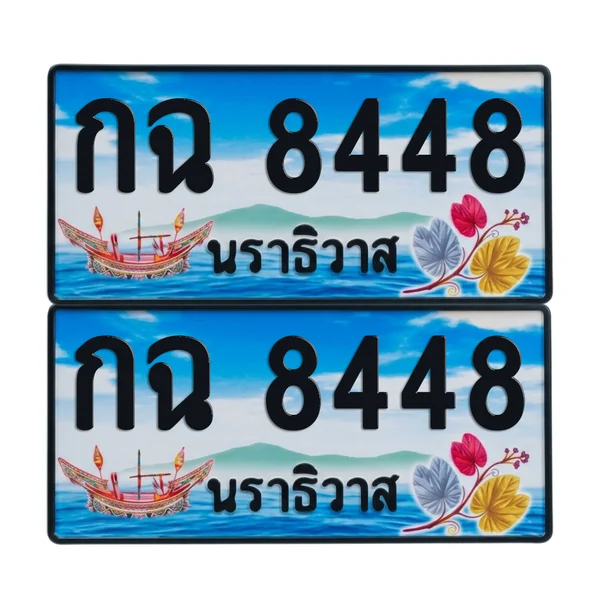 ทะเบียน 8448 เลขทะเบียน – กฉ 8448 นราธิวาส (เลขสวย) image 1 ทะเบียน 8448 เลขทะเบียน – กฉ 8448 นราธิวาส (เลขสวย) image 1