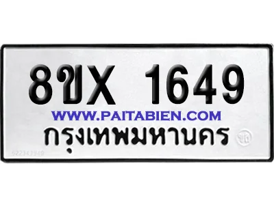 จองทะเบียนรถ 8ขx 1649 จากกรมขนส่ง อย่างถูกต้อง image 1 จองทะเบียนรถ 8ขx 1649 จากกรมขนส่ง อย่างถูกต้อง image 1