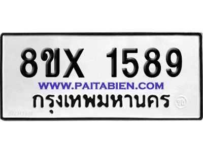 จองทะเบียนรถ 8ขx 1589 จากกรมขนส่ง อย่างถูกต้อง image 1 จองทะเบียนรถ 8ขx 1589 จากกรมขนส่ง อย่างถูกต้อง image 1