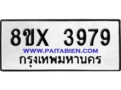 จองทะเบียนรถ 8ขx 3979 จากกรมขนส่ง อย่างถูกต้อง image 1 จองทะเบียนรถ 8ขx 3979 จากกรมขนส่ง อย่างถูกต้อง image 1