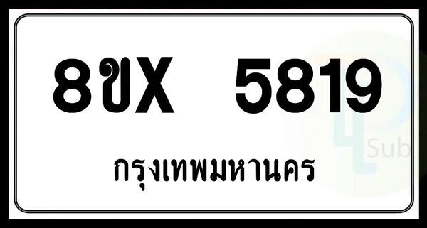 8ขx 5819 กทม.ทะเบียนรถยนต์ image 1