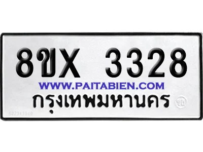 จองทะเบียนรถ 8ขx 3328 จากกรมขนส่ง อย่างถูกต้อง image 1 จองทะเบียนรถ 8ขx 3328 จากกรมขนส่ง อย่างถูกต้อง image 1