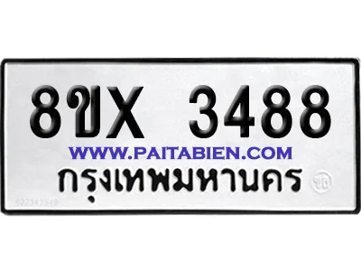 จองทะเบียนรถ 8ขx 3488 จากกรมขนส่ง อย่างถูกต้อง image 1 จองทะเบียนรถ 8ขx 3488 จากกรมขนส่ง อย่างถูกต้อง image 1