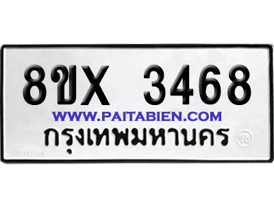 จองทะเบียนรถ 8ขx 3468 จากกรมขนส่ง อย่างถูกต้อง image 1 จองทะเบียนรถ 8ขx 3468 จากกรมขนส่ง อย่างถูกต้อง image 1