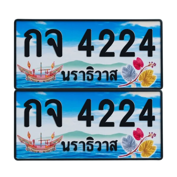 ทะเบียน 4224 เลขทะเบียน – กจ 4224 ผลรวมดี 19 นราธิวาส (เลขสวย) image 1 ทะเบียน 4224 เลขทะเบียน – กจ 4224 ผลรวมดี 19 นราธิวาส (เลขสวย) image 1