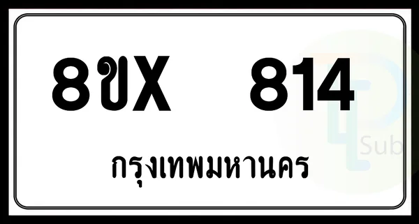 8ขx 814 กทม.ทะเบียนรถยนต์ image 1 8ขx 814 กทม.ทะเบียนรถยนต์ image 1