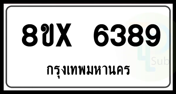 8ขx 6389 กทม.ทะเบียนรถยนต์ image 1 8ขx 6389 กทม.ทะเบียนรถยนต์ image 1