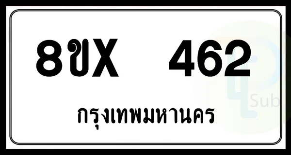 8ขx 462 กทม.ทะเบียนรถยนต์ image 1 8ขx 462 กทม.ทะเบียนรถยนต์ image 1