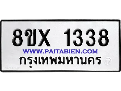 จองทะเบียนรถ 8ขx 1338 จากกรมขนส่ง อย่างถูกต้อง image 1